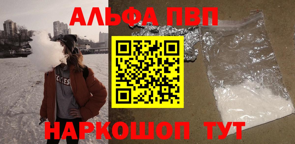 A-PVP кристаллы Ростов-на-Дону