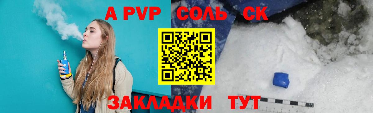 купить наркотик  Вход с VPN  Ростов-на-Дону  Alpha PVP Соль 