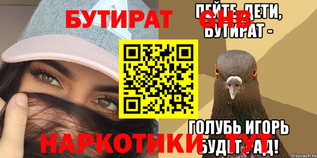 Ростов-на-Дону  Бутират жидкий экстази  Вход с VPN 