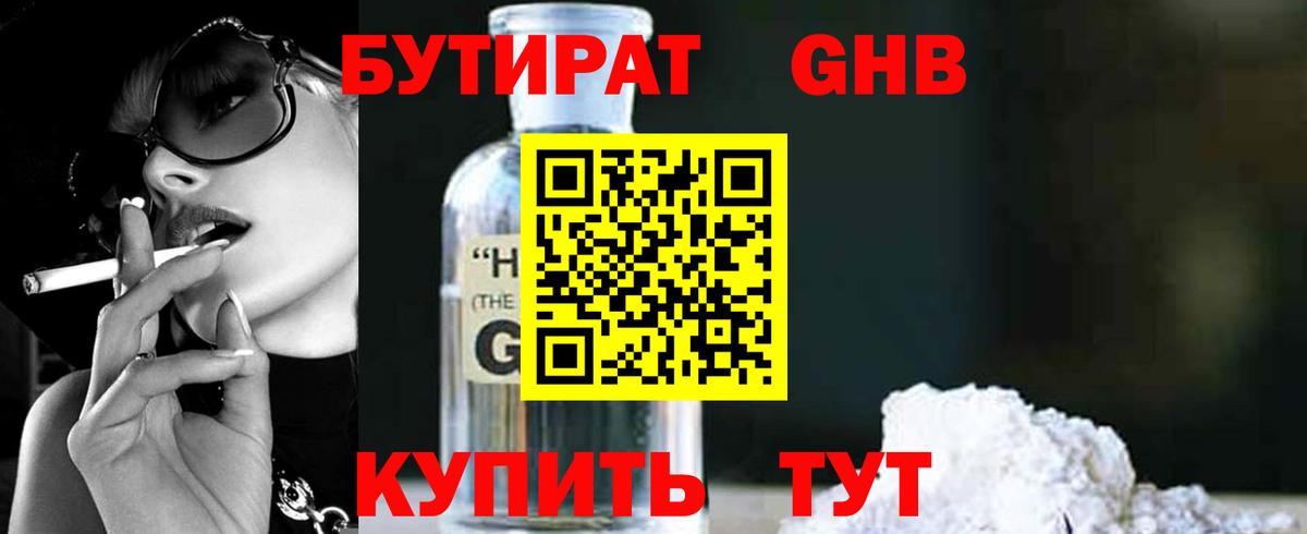 БУТИРАТ вода Ростов-на-Дону