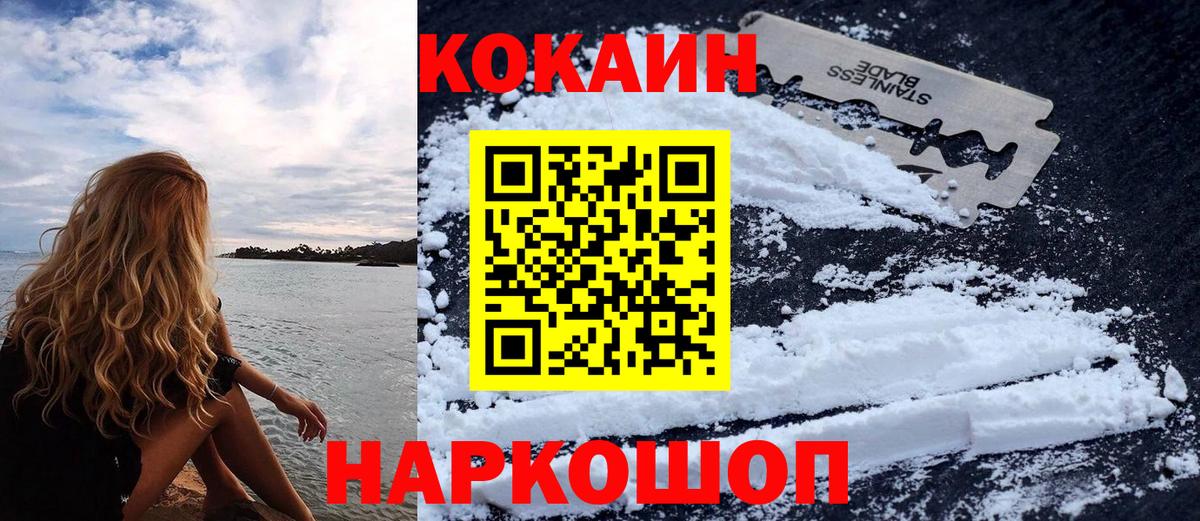 Cocaine Fish Scale Ростов-на-Дону