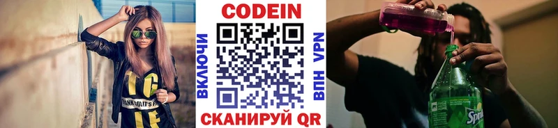 сайты даркнета телеграм Ростов-на-Дону Кодеин Purple Drank