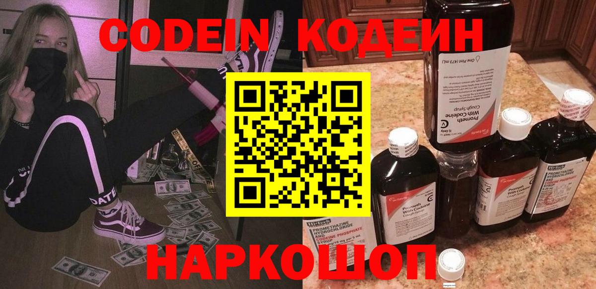 Кодеиновый сироп Lean напиток Lean (лин)  Вход с VPN  Ростов-на-Дону  Codein напиток Lean (лин) 