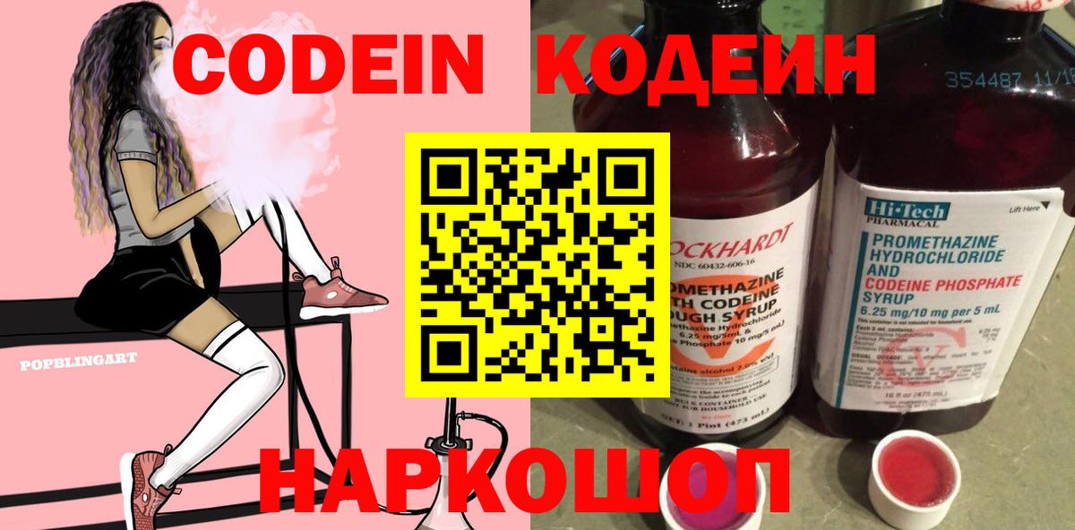 Кодеиновый сироп Lean Purple Drank Ростов-на-Дону