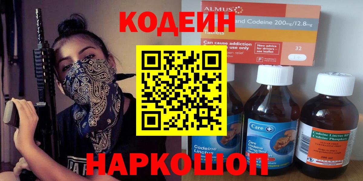 Кодеиновый сироп Lean Purple Drank  Ростов-на-Дону 