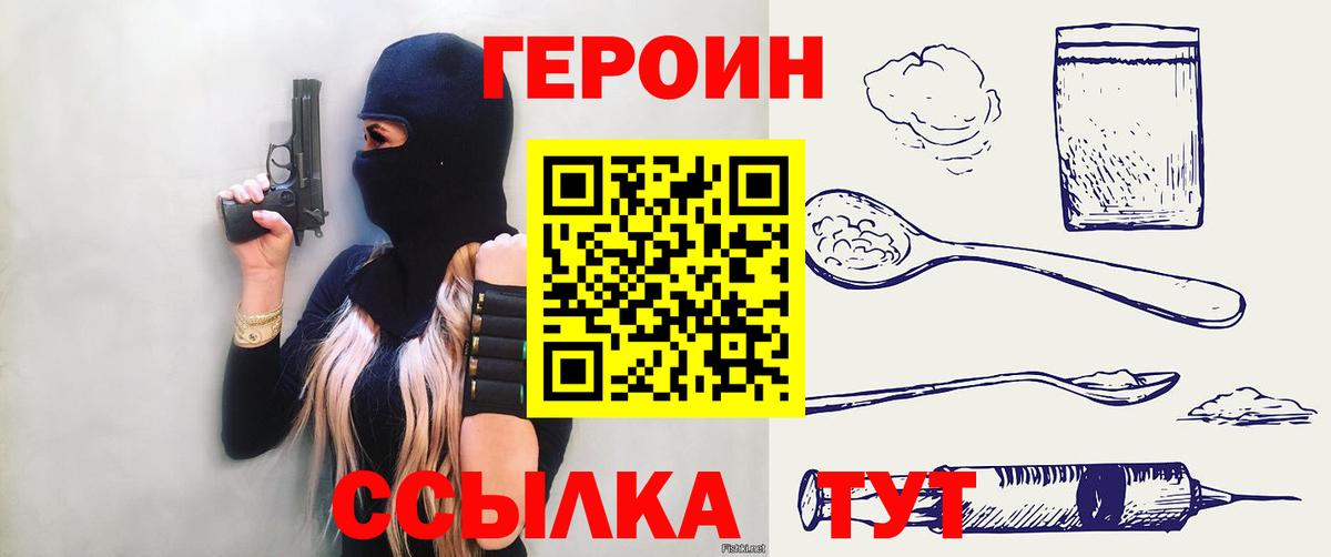 ГЕРОИН  Вход с VPN  Ростов-на-Дону  ГЕРОИН VHQ 
