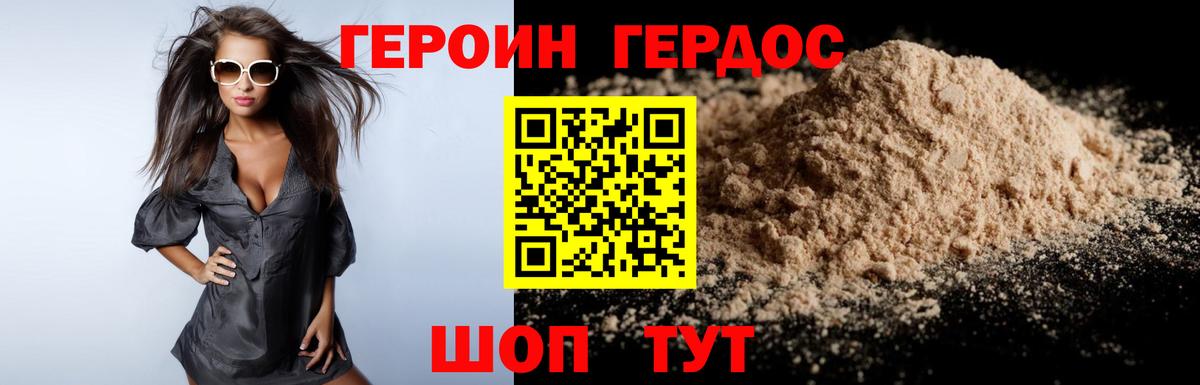 ГЕРОИН  Ростов-на-Дону  Героин VHQ 
