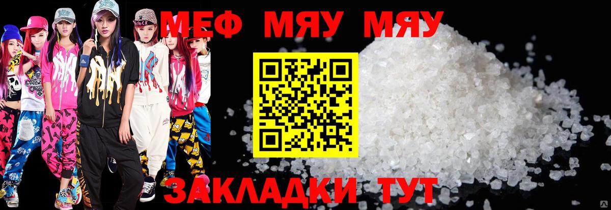 МЕФ кристаллы Ростов-на-Дону