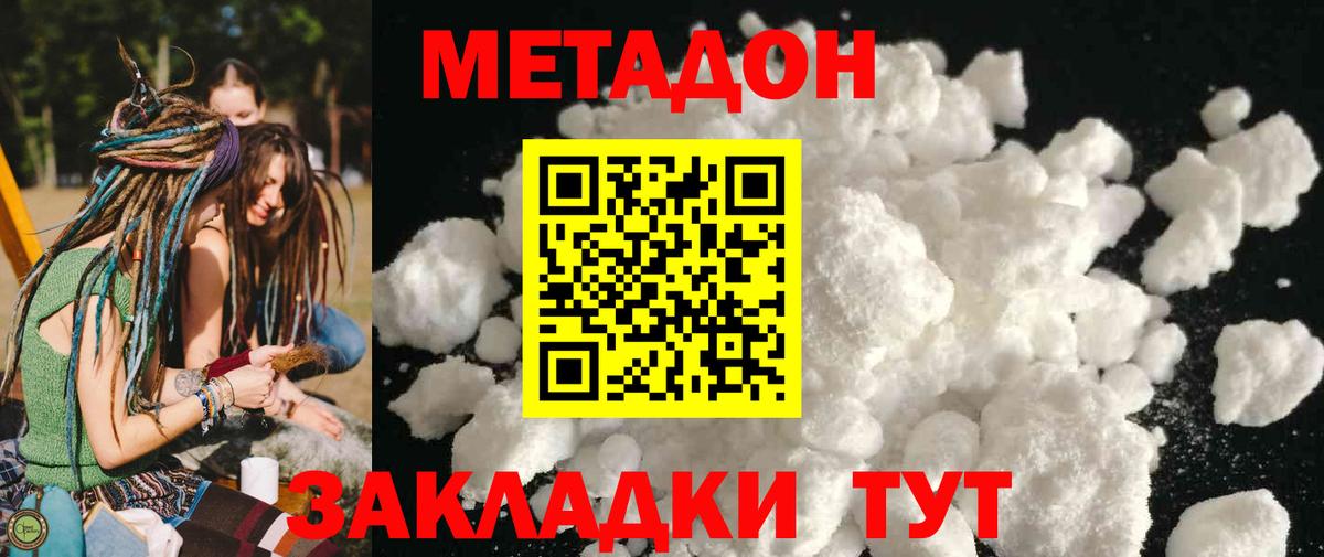 Ростов-на-Дону  Метадон methadone  Вход с VPN  МЕТАДОН кристалл 