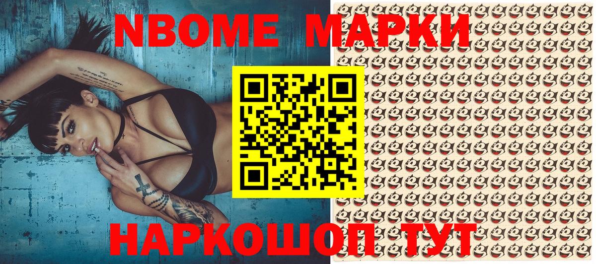 Марки N-bome 1500мкг Ростов-на-Дону