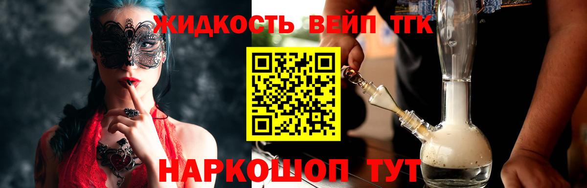 ТГК вейп Ростов-на-Дону